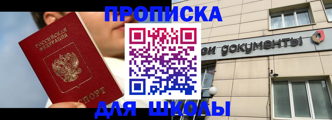 прописка от собственника в Лангепасе