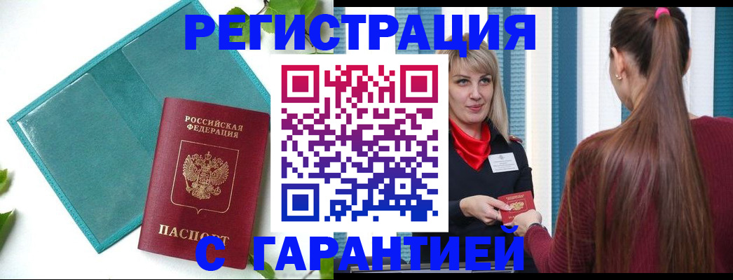 временная прописка в Лангепасе